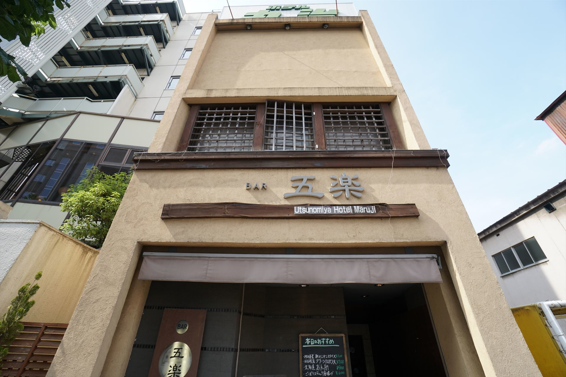 宇都宮ホテル丸治 五楽