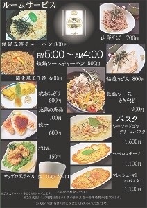 ルームサービスメニューp2.jpg