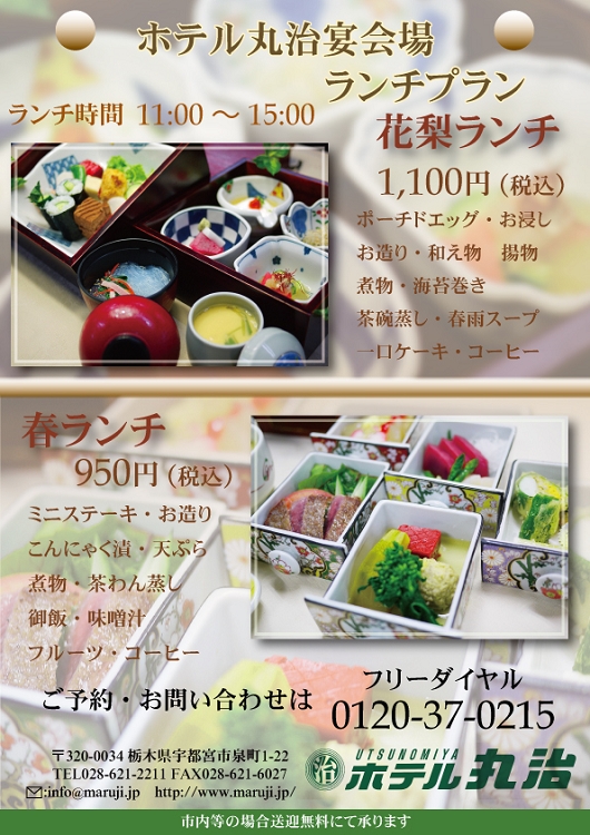 ホテル丸治個室でランチプラン2