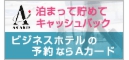 宇都宮ホテル丸治