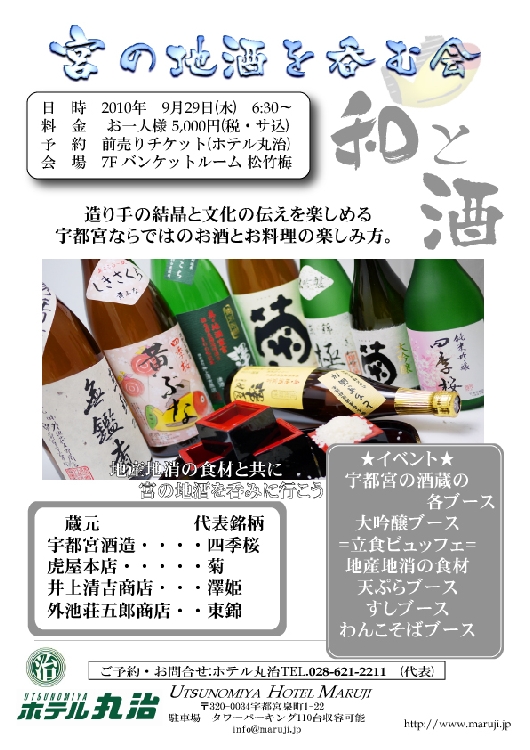 宮の地酒を呑む会