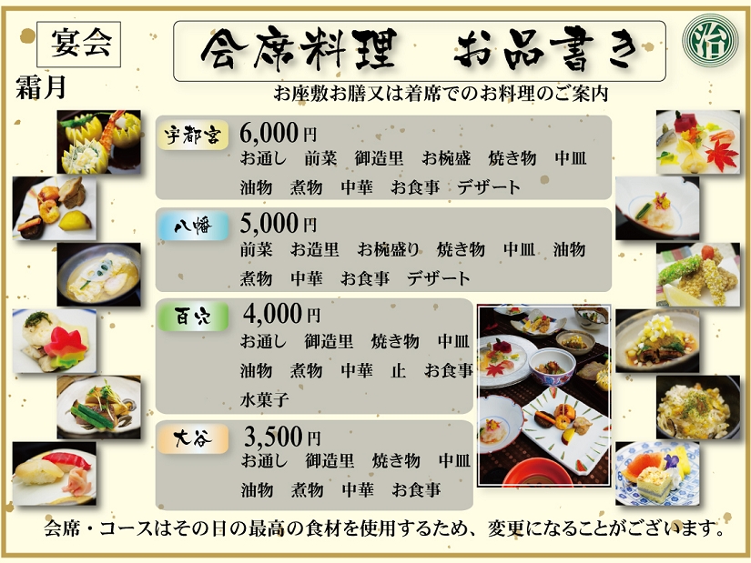ホテル丸治宴会・会席料理