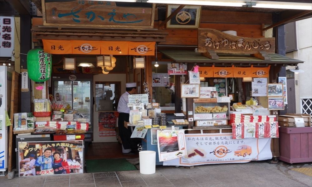 宇都宮ホテル丸治 観光地 さかえや ゆばまんじゅう