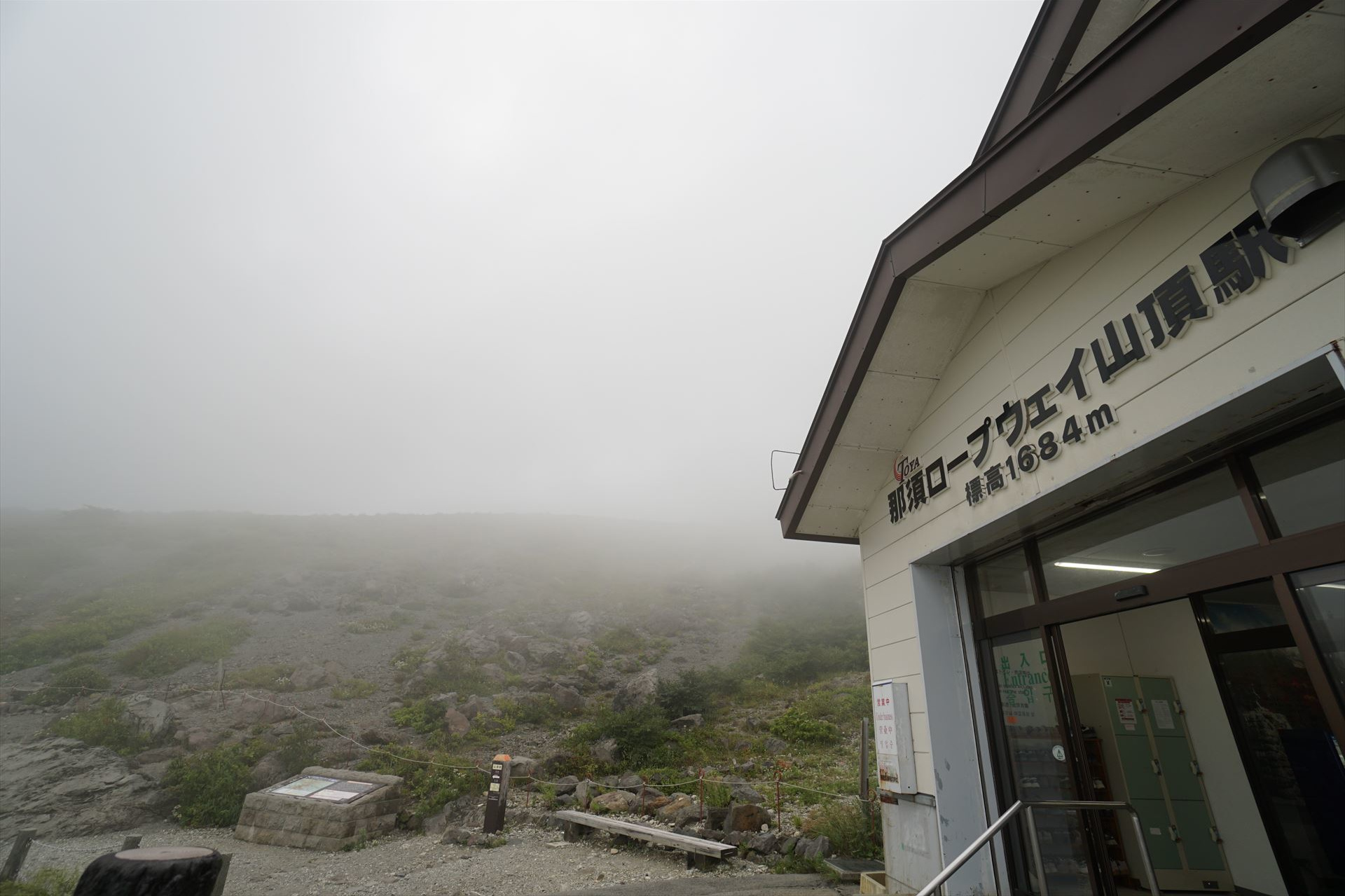 宇都宮ホテル丸治　観光地　那須ロープウェイ