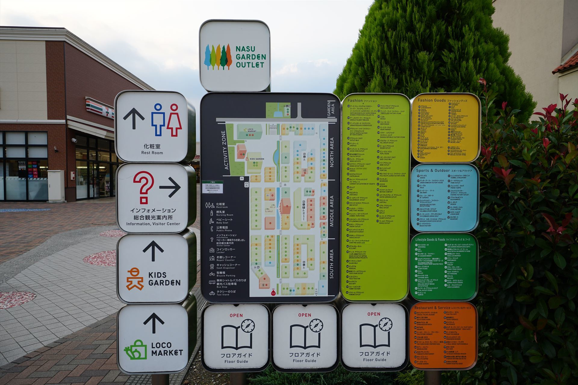 宇都宮ホテル丸治　観光地　那須ガーデンアウトレット