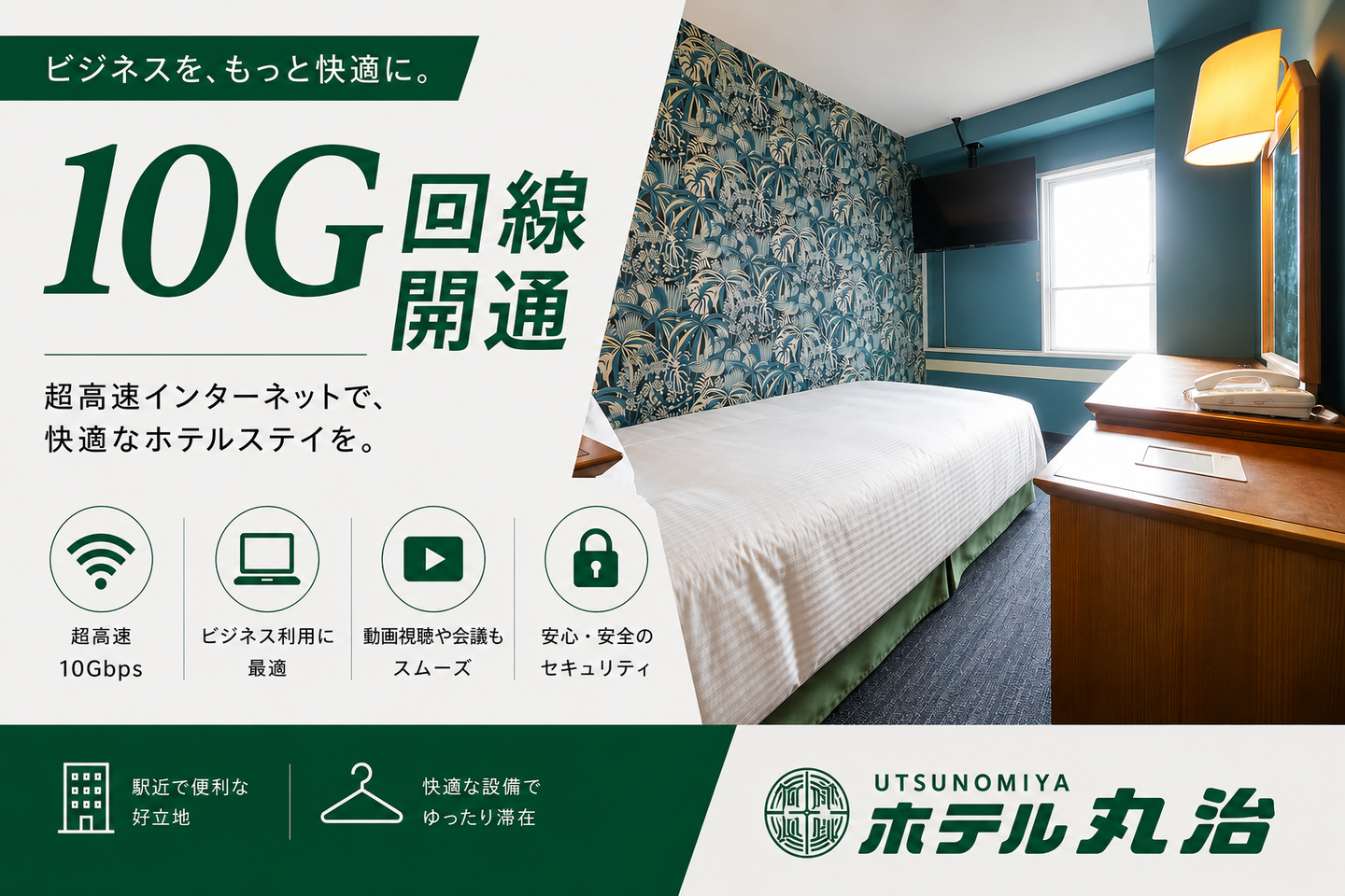 丸治の高速10G回線