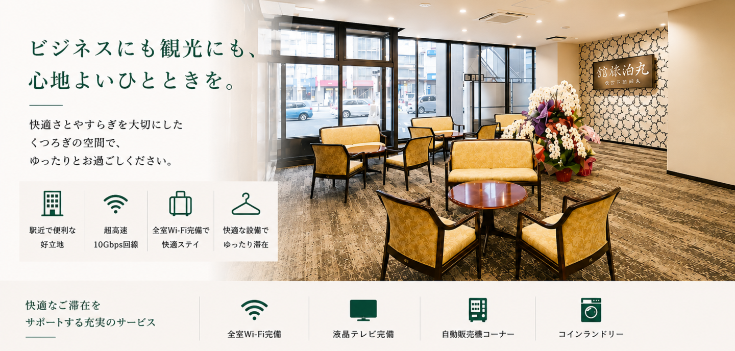 宇都宮ホテル丸治ロビー