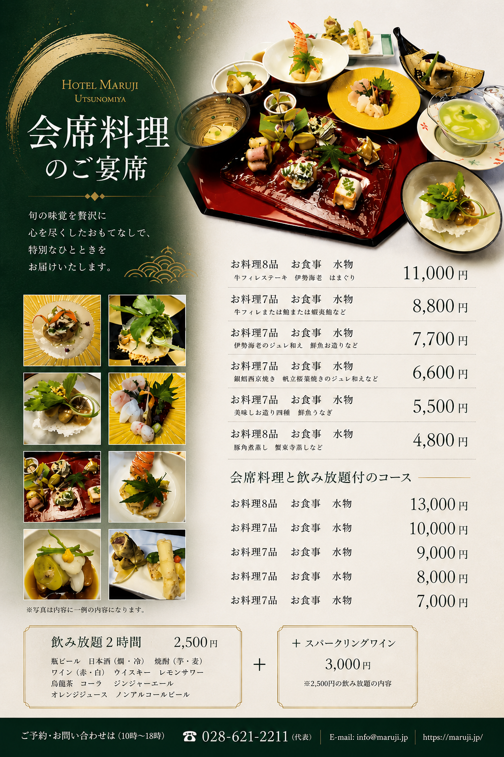 会席料理のご宴席
