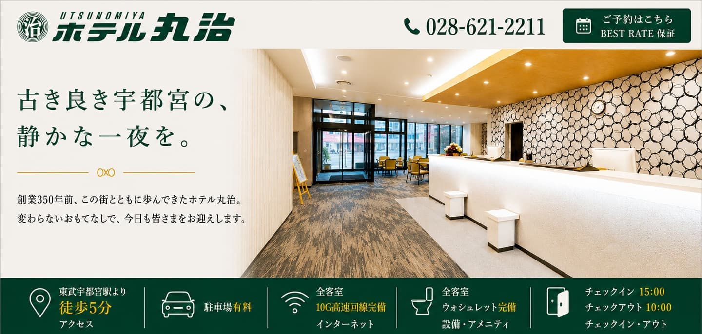 宇都宮ホテル丸治フロント