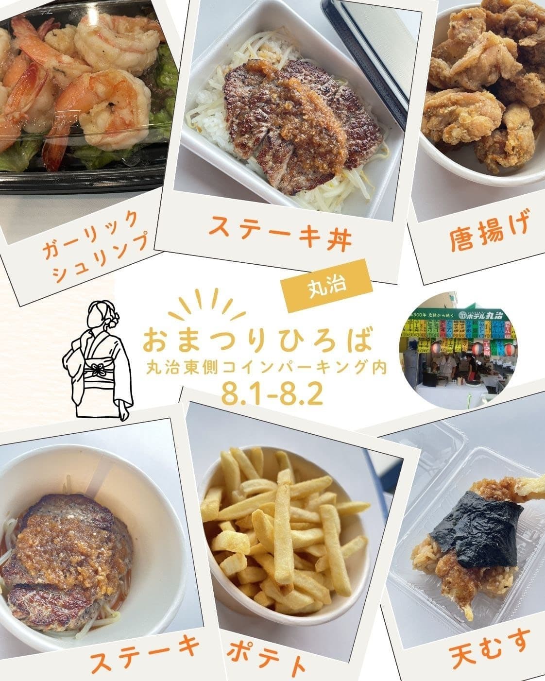 【宮まつり直前!】交通規制も安心!ホテル丸治を「泊まりの拠点」にして最高のお祭りを楽しもう!