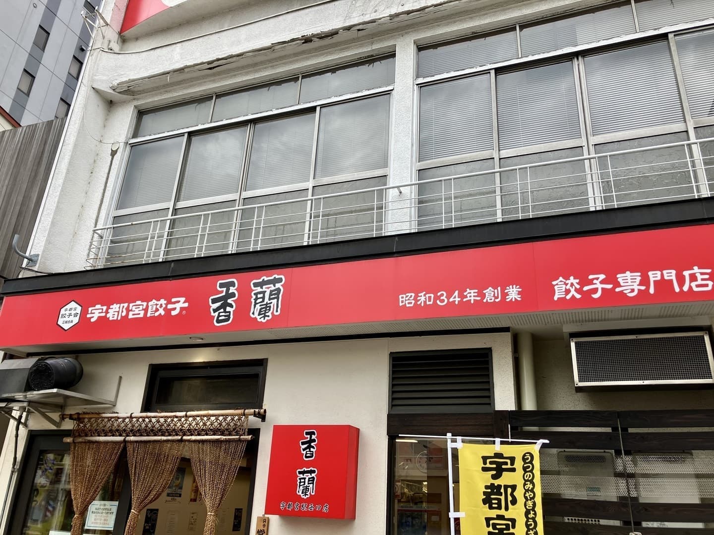 【地元民がこっそり教える】宇都宮の絶品餃子!スタッフおすすめの楽しみ方4選