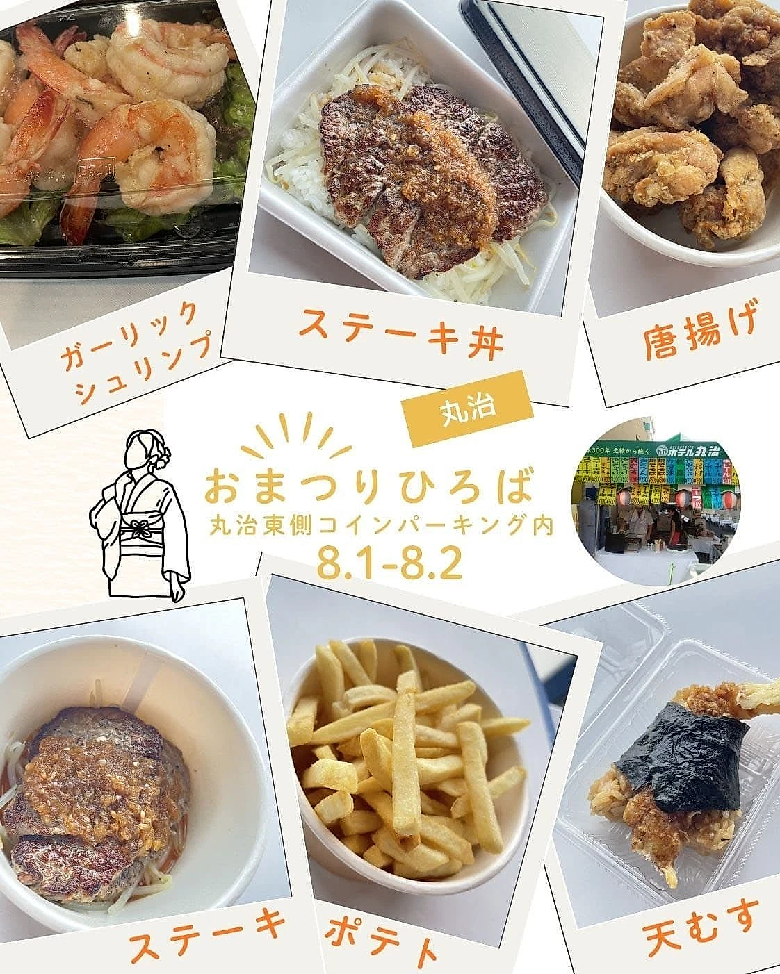 【宮まつり直前!】交通規制も安心!ホテル丸治を「泊まりの拠点」にして最高のお祭りを楽しもう!